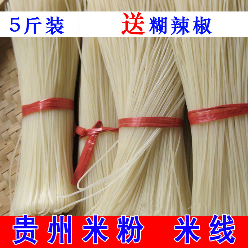 贵州米粉米粉批发贵州特产手工干米线过桥米线羊肉粉牛肉粉细米粉