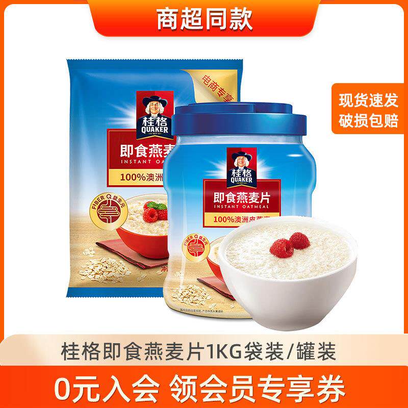 新货桂格即食燕麦片1000g袋装谷物冲饮免煮早餐桶装麦片