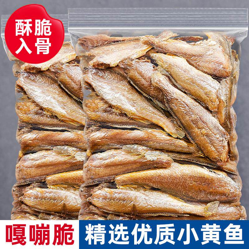 正货香酥小黄鱼干500g 浙江炭烤即食海鲜零食 袋装香脆黄鱼酥