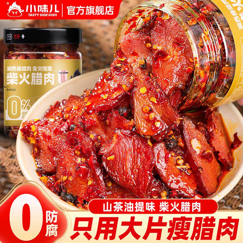 正货柴火腊肉湖南特产农家味道下饭菜瓶装拌饭拌面即食剁辣椒酱即