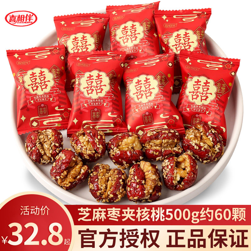 芝麻枣夹核桃红枣散装结婚喜枣喜糖回礼枣子糖果小零食批发