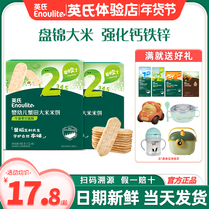 英氏蟹田米饼婴儿无添加盐英式米饼官方的旗舰磨牙饼干宝宝零辅食,婴童食品,磨牙棒,淘宝优惠券,粉丝福利购,淘宝优惠卷