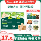 英氏蟹田米饼婴儿无添加盐英式 米饼官方 旗舰磨牙饼干宝宝零辅食