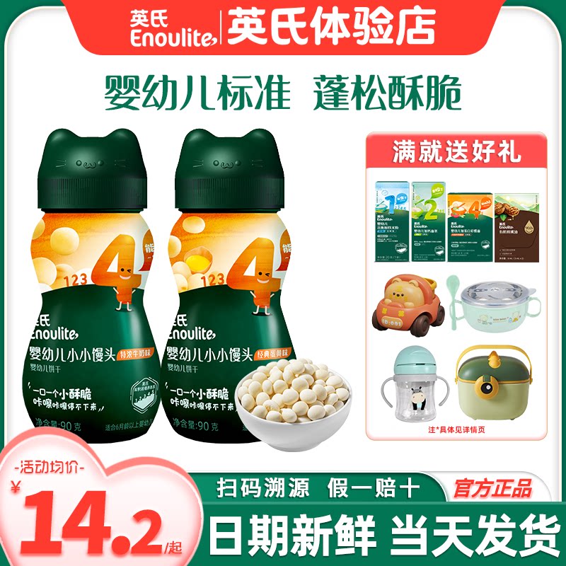 英氏婴儿小馒头宝宝零食儿童辅食英式小馒头奶豆官方的旗舰牛奶味