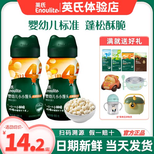 英氏婴儿小馒头奶豆宝宝零食