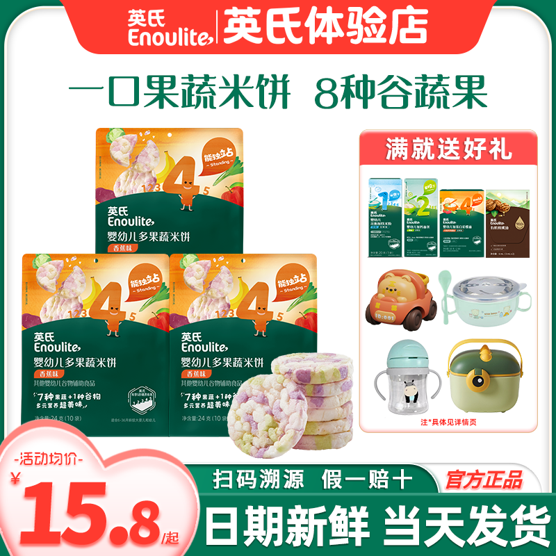 英氏婴幼儿小零食彩蔬米果脆添加儿童磨牙饼干英式宝宝零食米饼