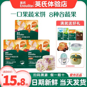 英氏婴幼儿小零食彩蔬米果脆添加儿童磨牙饼干英式宝宝零食米饼