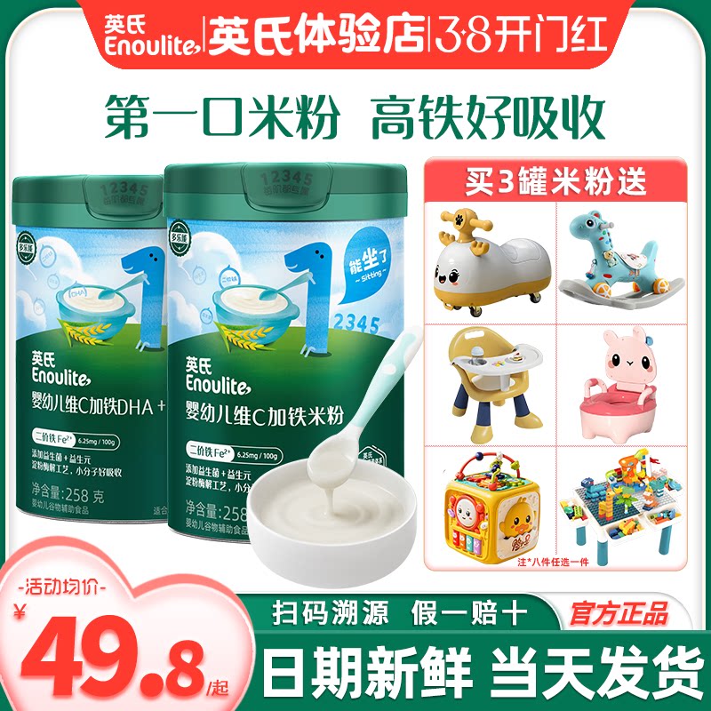 英氏米粉一段婴儿高铁米粉宝宝米糊英式米粉1阶段旗舰营养米粉