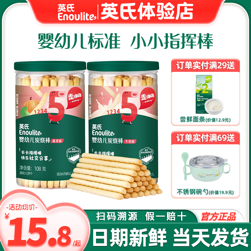 英氏炭烧棒婴儿手指饼干