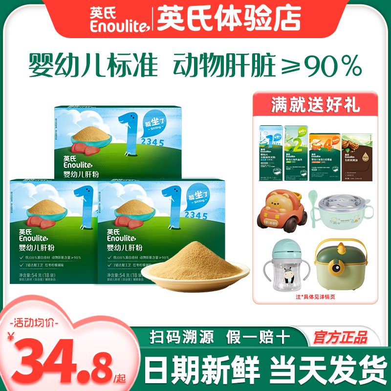 英氏猪肝粉婴儿辅食拌饭料宝宝高铁鸡肝英式猪肝粉儿童旗舰调味料