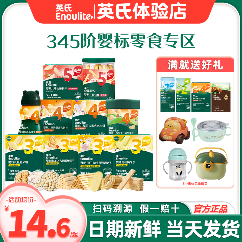 英氏婴幼儿小零食手指饼干米饼宝宝溶豆英式小馒头谷物儿童炭烧棒