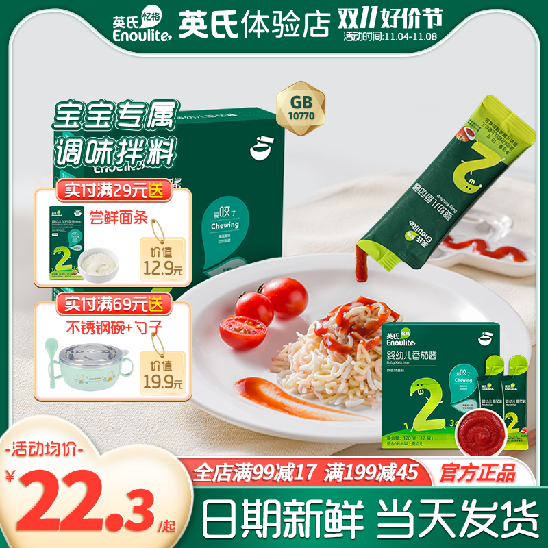 英氏番茄酱儿童添加宝宝调味料英式番茄酱小包装旗舰店婴幼儿辅食高性价比高么？