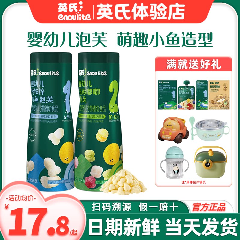 英氏小鱼泡芙婴儿6个月上添加宝宝小零食英式泡芙条旗舰儿童辅食
