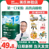 英氏米粉婴儿营养高铁米粉宝宝辅食英式 米粉旗舰官方儿童大米糊粉