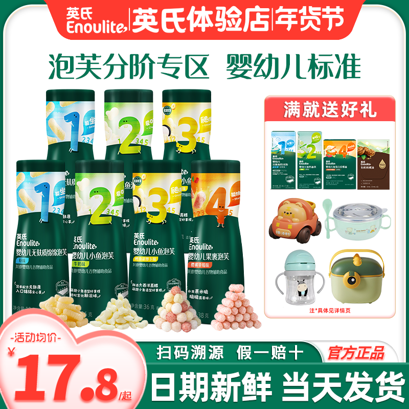 英氏小鱼泡芙婴幼儿零食手指泡芙球无添加盐英式泡芙条宝宝零食,婴童食品,泡芙,淘宝优惠券,粉丝福利购,淘宝优惠卷