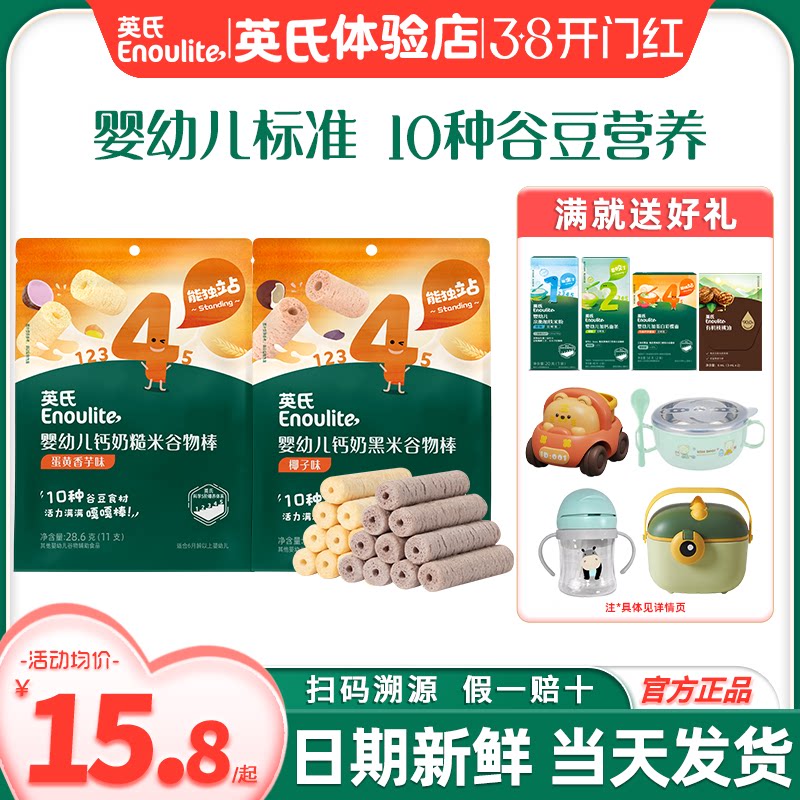 英氏婴儿零食谷物棒添加磨牙棒手指饼干宝宝零食英式谷物棒儿童