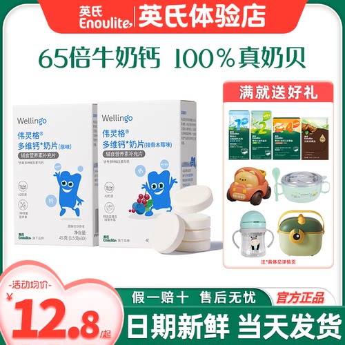 英氏伟灵格奶片高钙奶贝