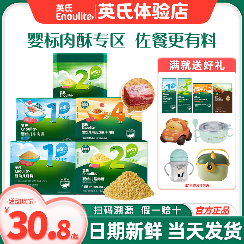 英氏海苔肉酥松拌饭料猪肝粉婴儿辅食猪肉英式肉松儿童牛肉泥调味