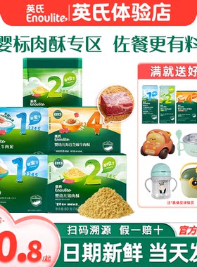英氏肉酥婴儿辅食拌饭料