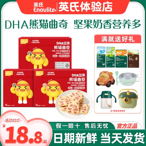 英氏忆小口DHA熊猫曲奇饼干