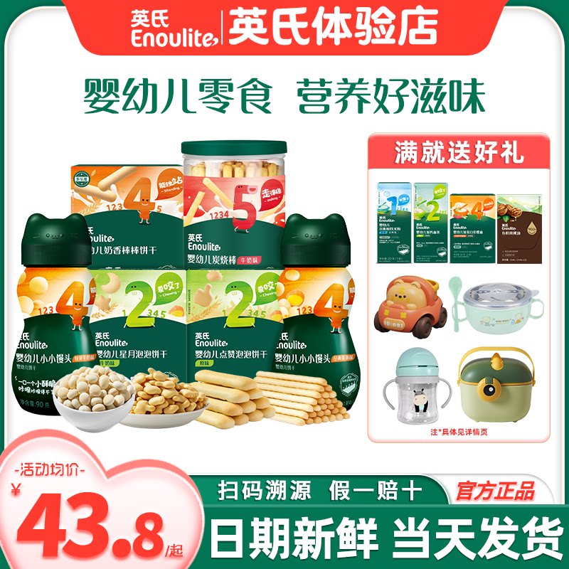 英氏零食小馒头婴儿炭烧棒宝宝磨牙饼干英式小馒头儿童手指饼干