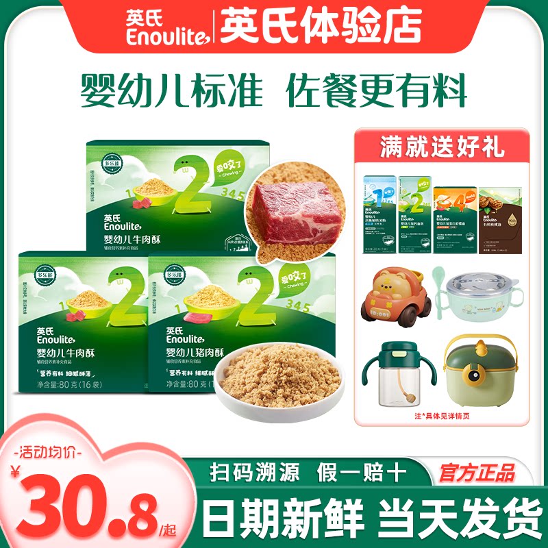 英氏肉酥松婴儿肉松拌饭料宝宝辅食添加猪牛肉酥英式肉松旗舰辅食