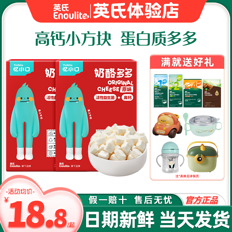 英氏忆小口奶酪多多儿童零食冻干奶酪块英式溶豆送宝宝婴儿零食