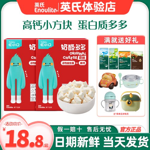 英氏奶酪多多儿童零食