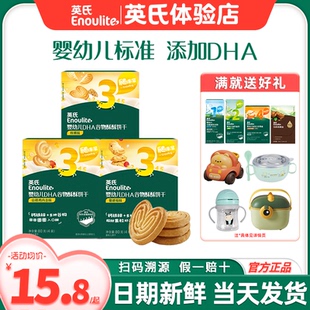 英氏谷物酥饼干婴儿磨牙饼干零食宝宝饼干英式 谷物酥饼干儿童零食