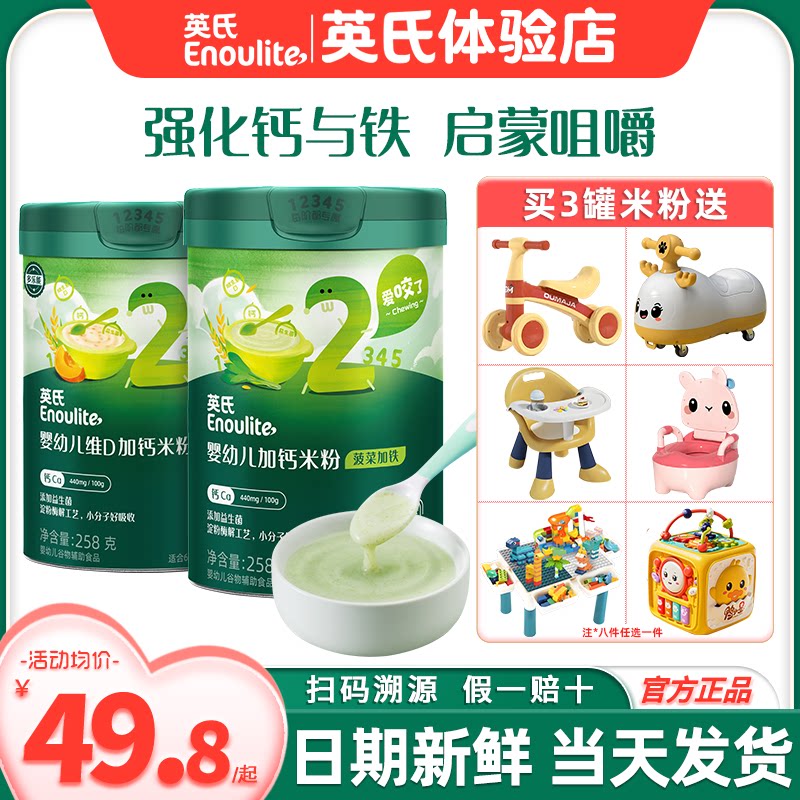 英氏米粉2段宝宝辅食米粉婴儿高铁英式米粉二阶官方米糊粉