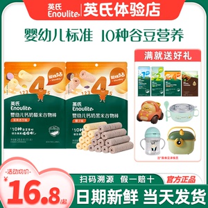 英氏婴儿零食谷物棒添加磨牙棒手指饼干宝宝零食英式谷物棒儿童