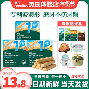 英氏磨牙棒婴儿6六个月宝宝磨牙饼干英式婴儿磨牙棒官方儿童零食