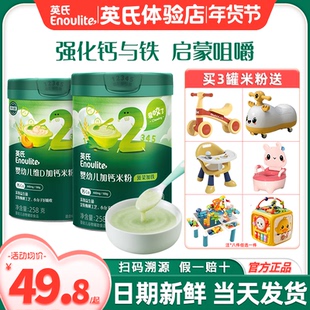 英氏米粉2段宝宝辅食米粉婴儿高铁英式米粉二阶官方米糊粉