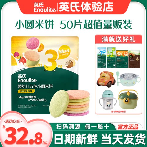 英氏小圆米饼宝宝零食