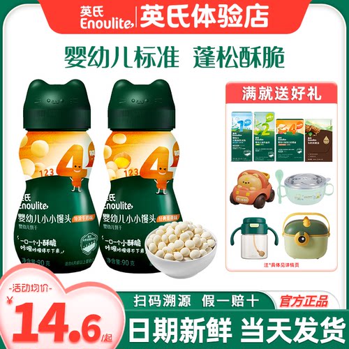 英氏婴儿小馒头奶豆宝宝零食