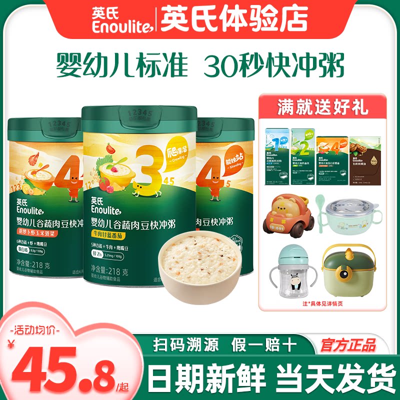 英氏辅食粥速食冲泡宝宝营养婴儿辅食粥便携英式快冲粥米粉糊即食