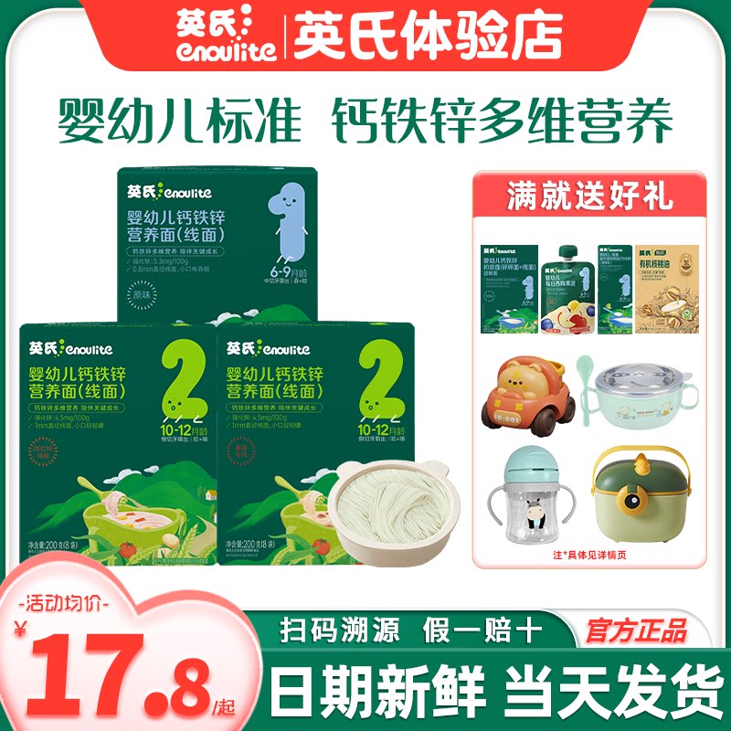 英氏面条婴儿面条宝宝碎碎面条无添加盐辅食英式面条一岁儿童面条