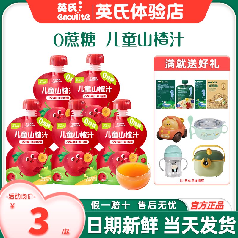 英氏忆小口山楂汁儿童零食