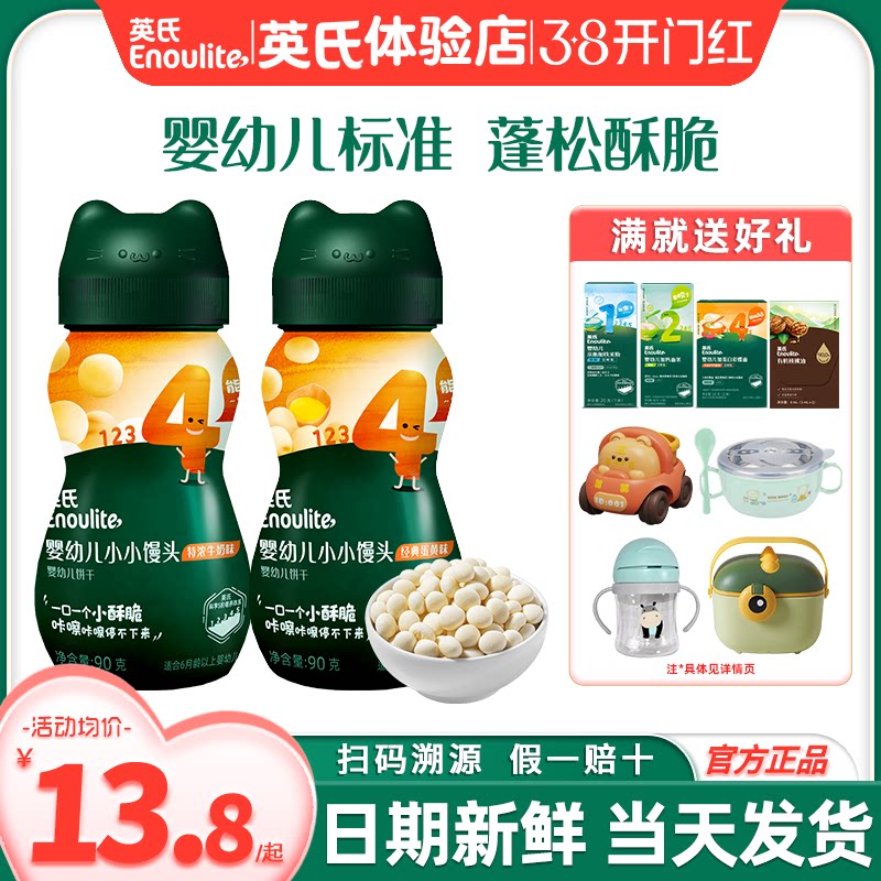 英氏婴儿小馒头宝宝零食儿童辅食英式小馒头奶豆官方的旗舰牛奶味
