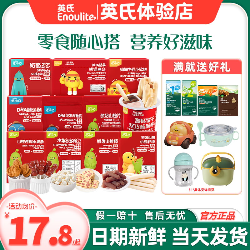 英氏山楂棒鳕鱼肠饼干儿童零食