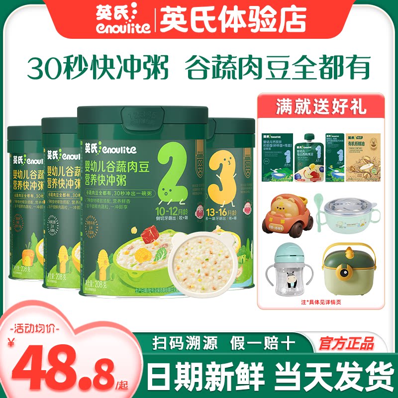 英氏快冲粥宝宝辅食粥