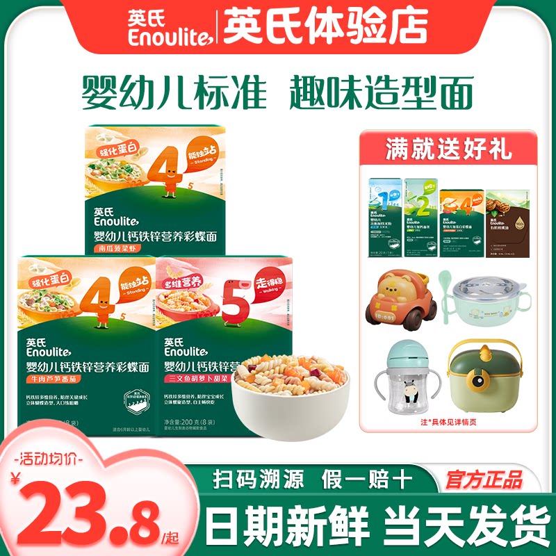 英氏意面儿童蝴蝶面条添加英式螺旋意面条婴儿辅食宝宝意大利面条