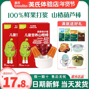 忆小口英氏山楂棒小葫芦儿童零食亿小口英式山楂棒送宝宝婴儿零食