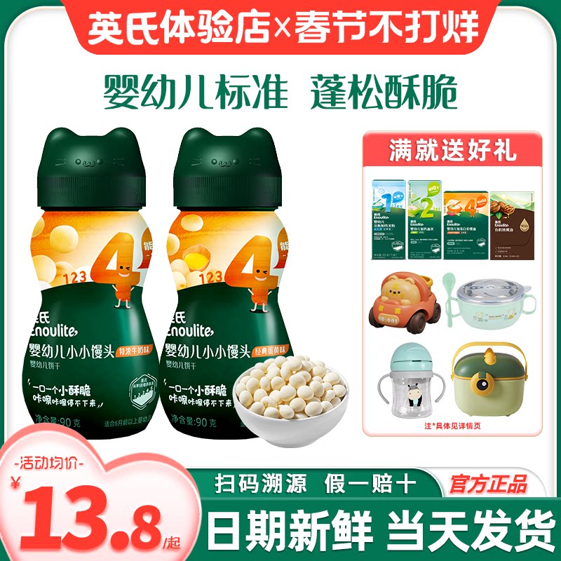 英氏婴儿小馒头宝宝零食儿童辅食英式小馒头奶豆官方的旗舰牛奶味