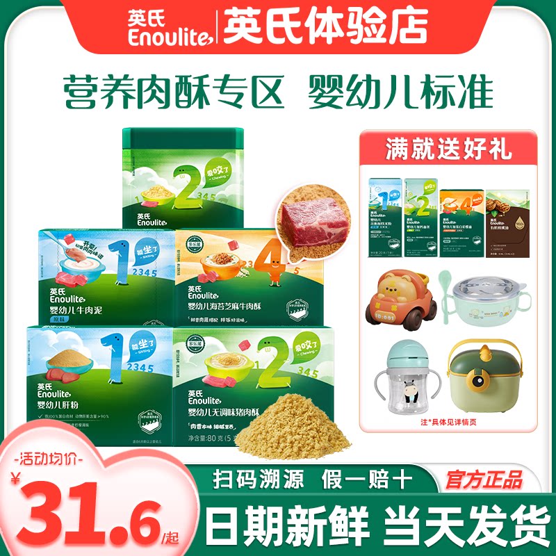 英氏海苔肉酥蓬松拌饭料猪肝粉婴儿辅食猪肉英式肉蓬松儿童牛肉泥