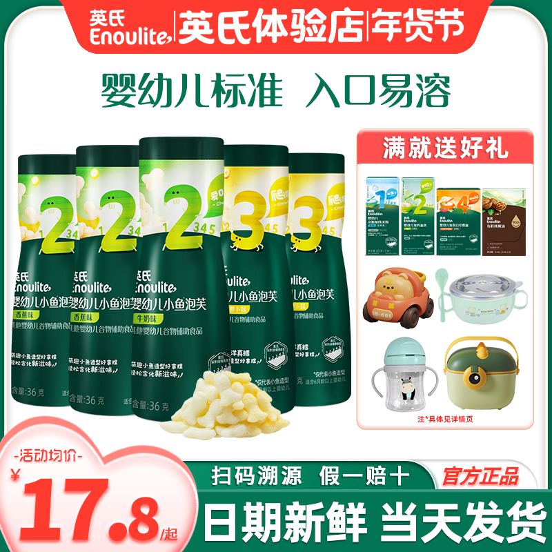 英氏小鱼泡芙无添加盐婴儿6个月零食英式小泡芙旗舰辅食宝宝泡芙