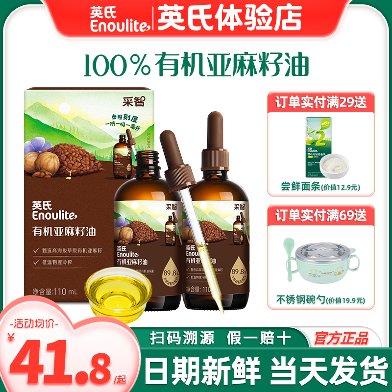 英氏有机亚麻籽油一级品质食用油
