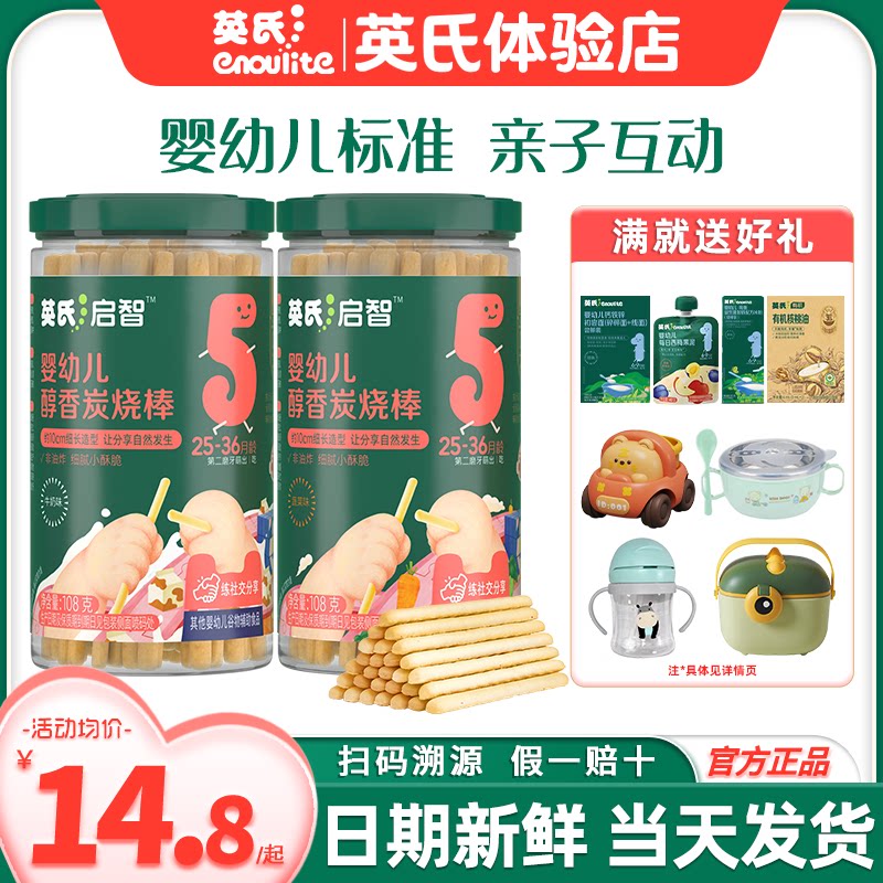 英氏炭烧棒婴儿零食磨牙饼干儿童英式炭烧棒手指饼干旗舰宝宝辅食