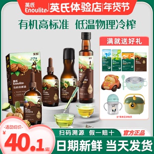 英氏采智核桃油亚麻籽牛油果油宝宝专用油英式旗舰送婴儿食用辅食
