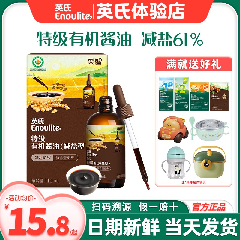 英氏有机酱油0添加特级酱油调味料英式酱油送儿童宝宝婴儿辅食